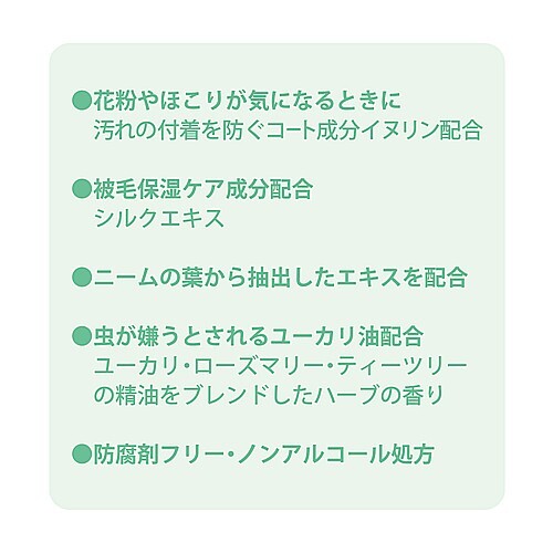 クークー　【犬用】　アウトドアおでかけミスト