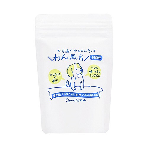 クークー　【犬用】　ペット用入浴剤「わん風呂」　スタンドパウチ１５回分　ローズマリーの香り