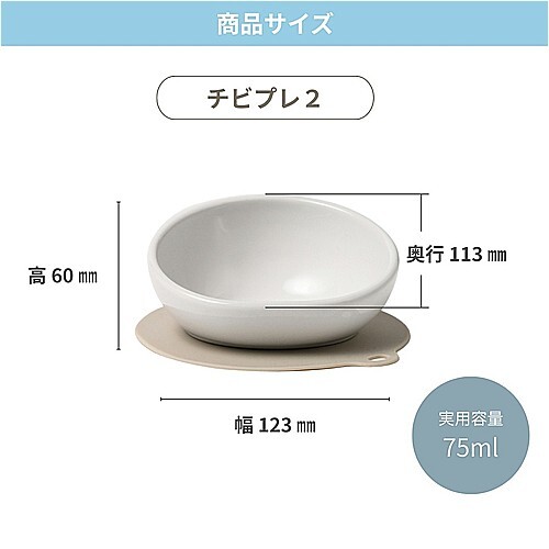 チビプレ２ ホワイト