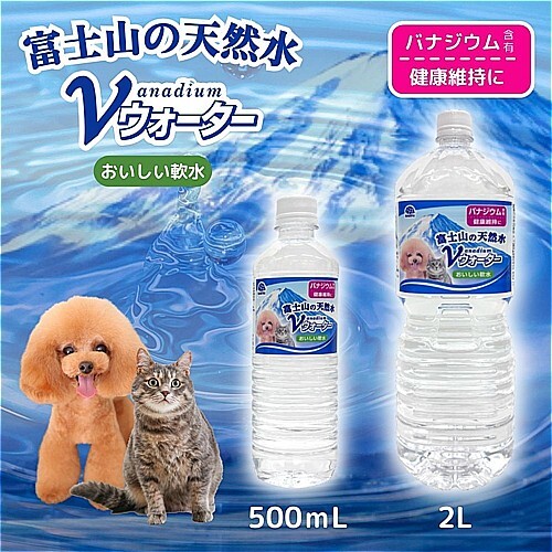 ペットの天然水Ｖウォーター５００ｍＬ