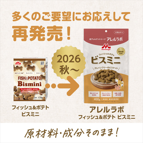 アレルラボ　Ｆ＆Ｐ　ビスミニ　６０ｇ