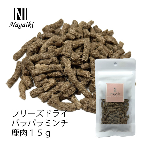 Ｎａｇａｉｋｉフリーズドライパラパラミンチ鹿肉　中挽１５ｇ