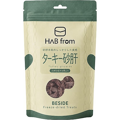 ハブ　フロム　ビサイド　フリーズドライ　トリーツ　犬用　ターキー砂肝　１５ｇ