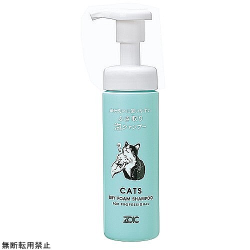 ゾイック　Ｎ　キャッツ　ドライフォームシャンプー　１５０ｍｌ