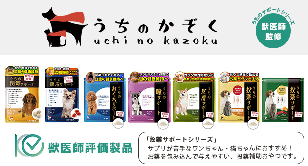 うちの投薬サポート