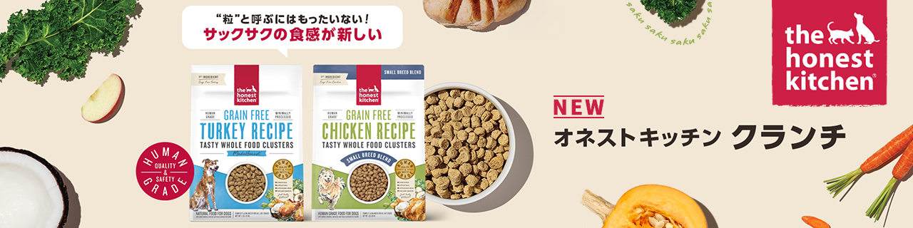 オネストキッチン クランチ