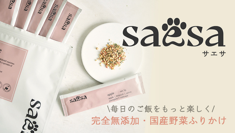 サエサ